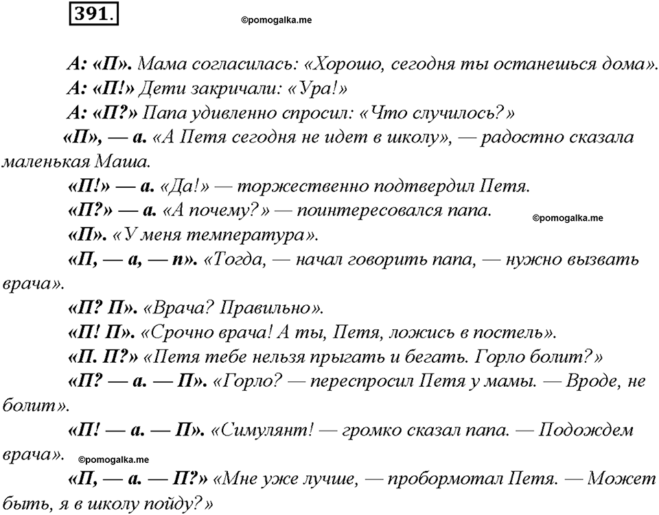 Упражнение №391 — решение 3
