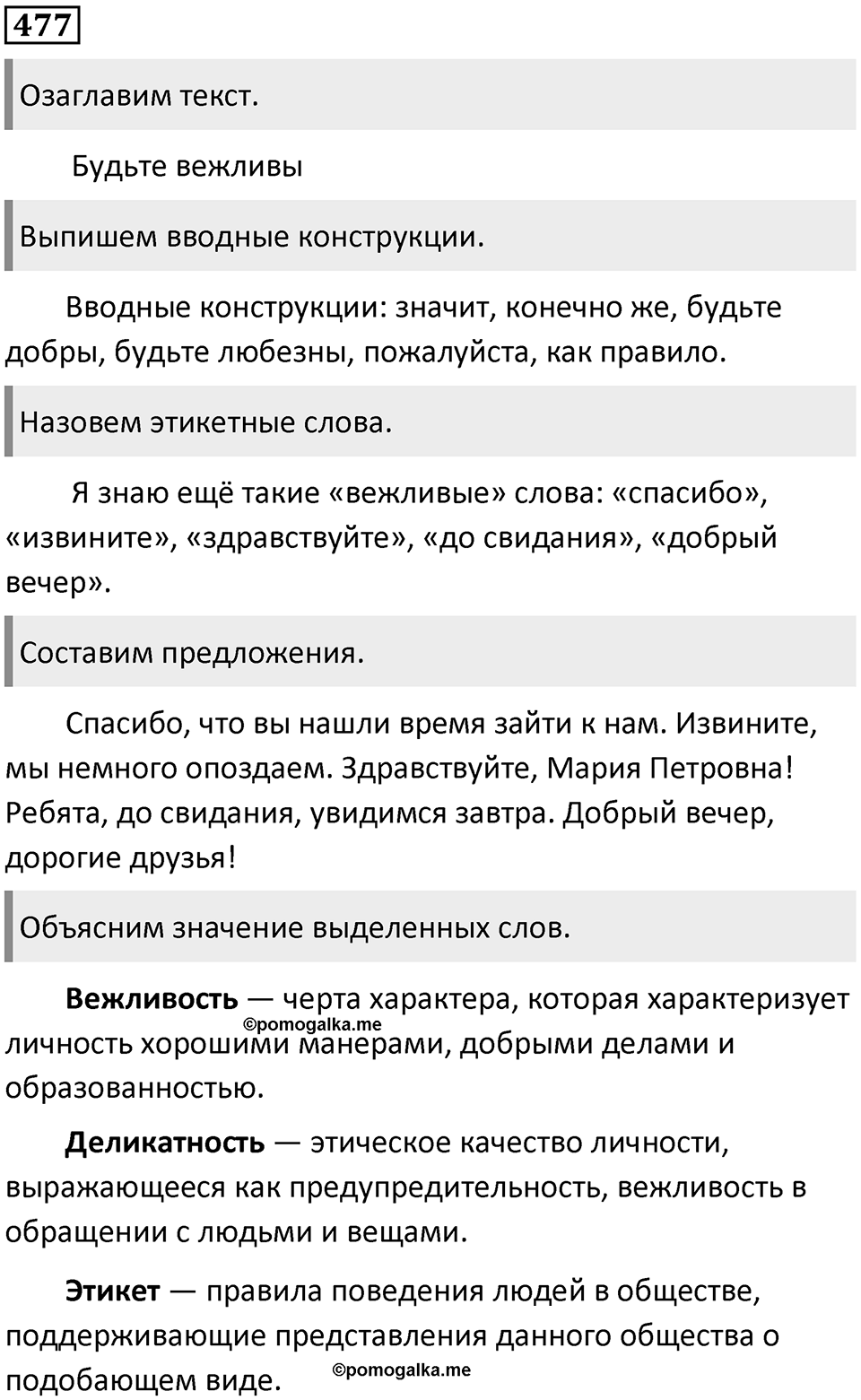 Упражнение №477 — решение 1