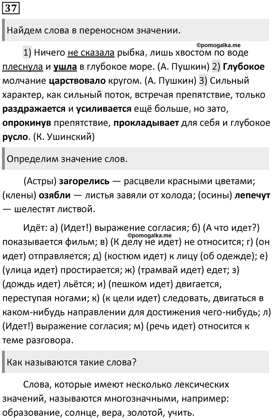 Упражнение №37 — решение 1