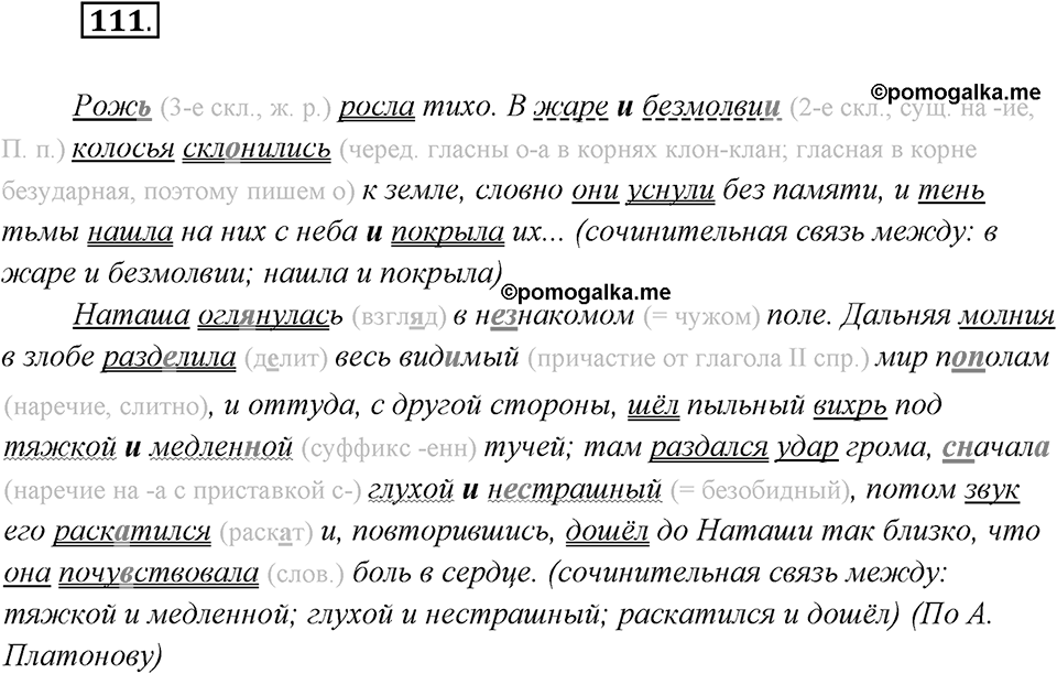 Упражнение №111 — решение 2