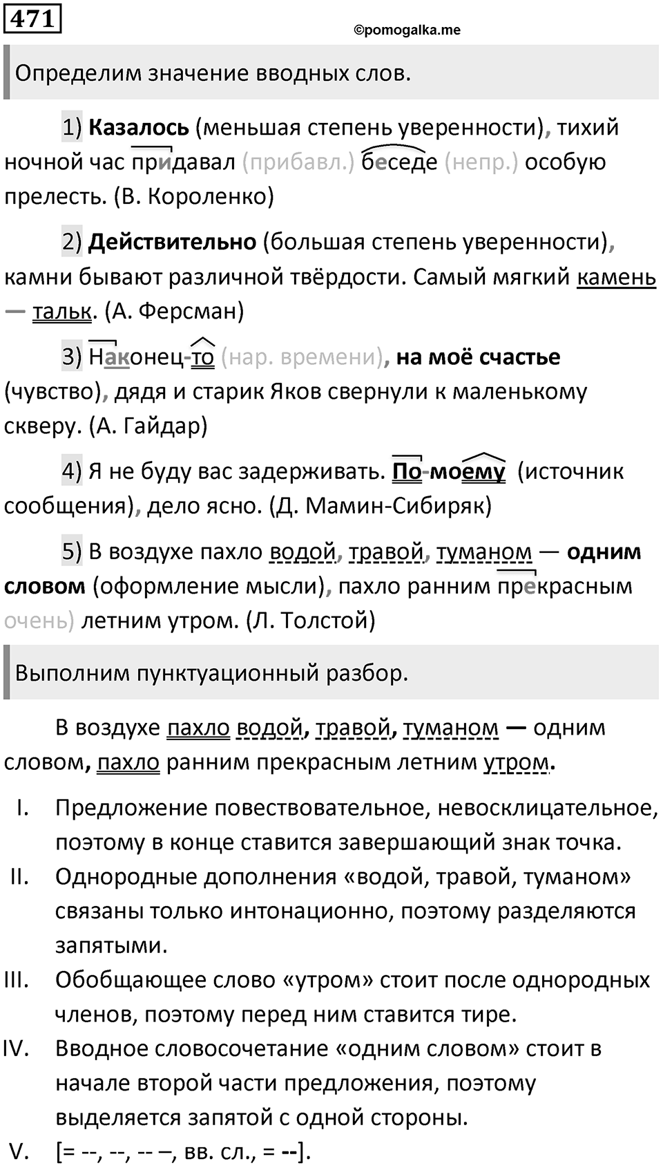 Упражнение №471 — решение 1
