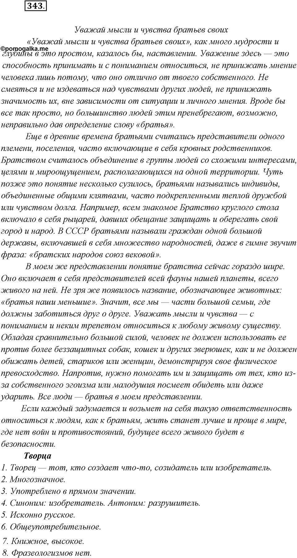 Упражнение №343 — решение 2