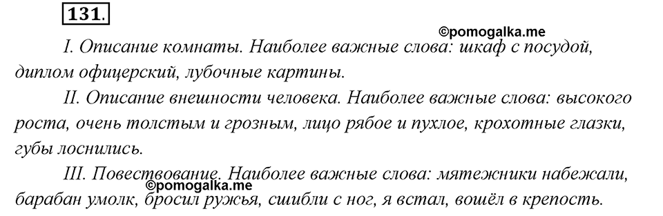 Упражнение №131 — решение 1