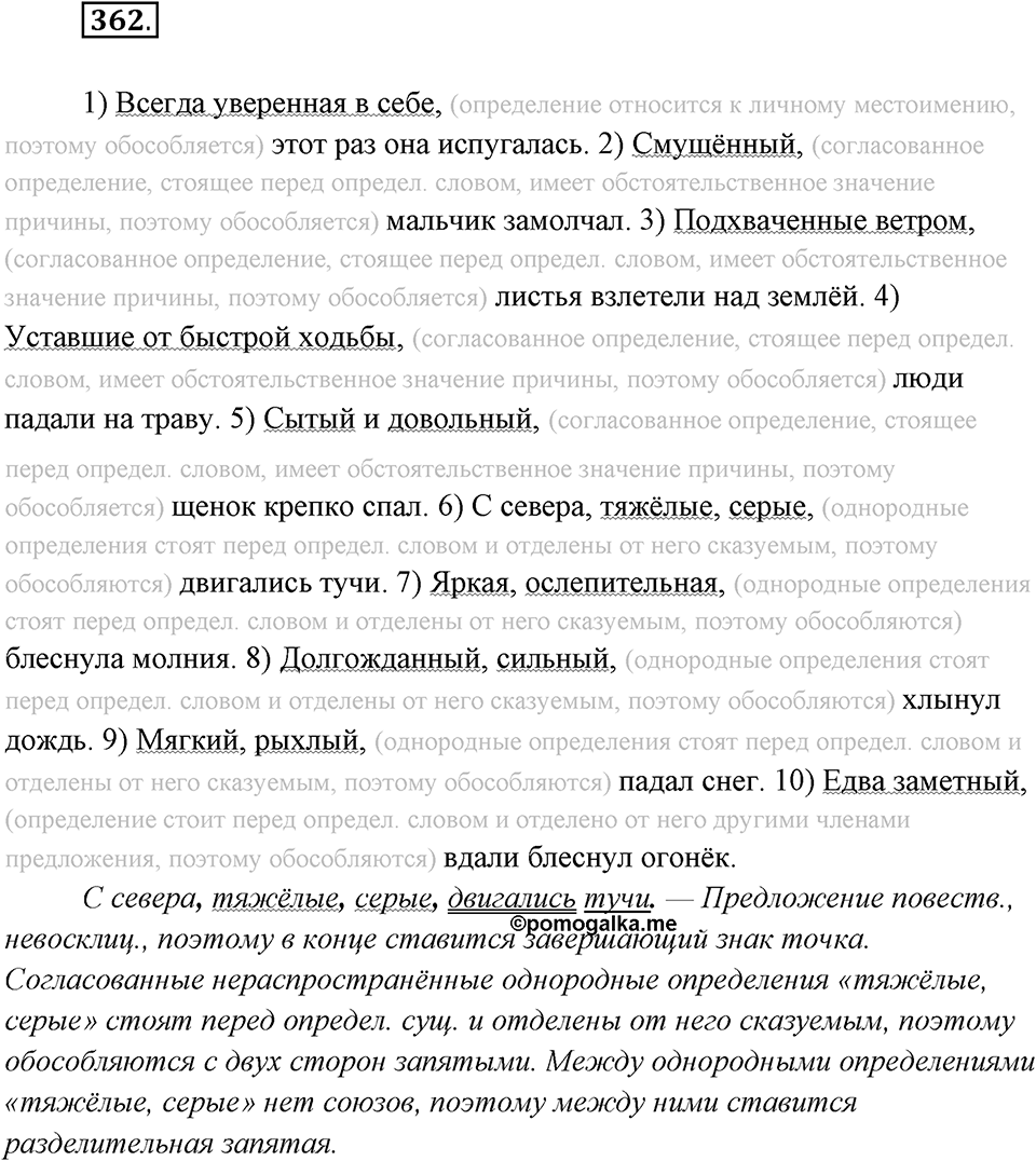 Упражнение №362 — решение 2