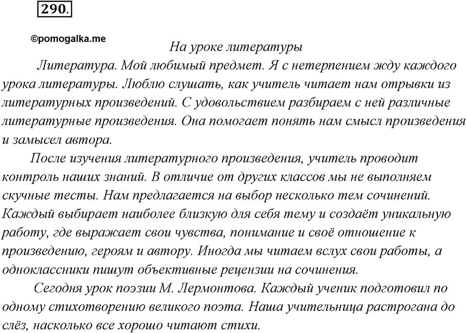 Упражнение №290 — решение 2