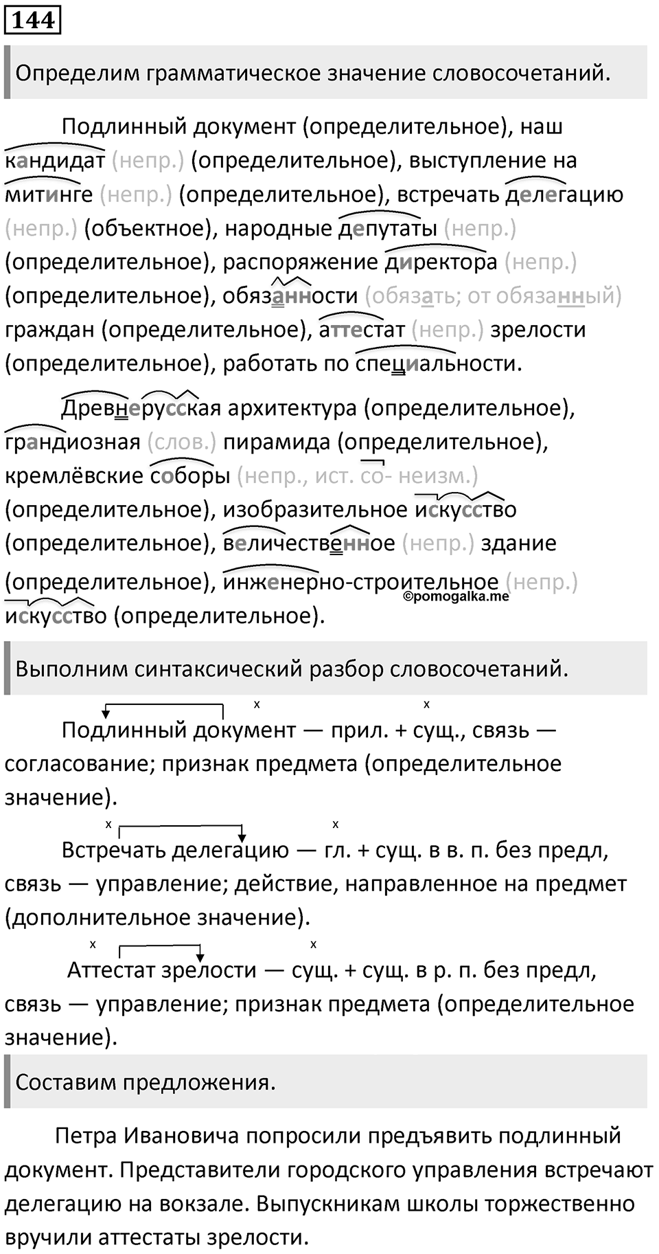 Упражнение №144 — решение 1