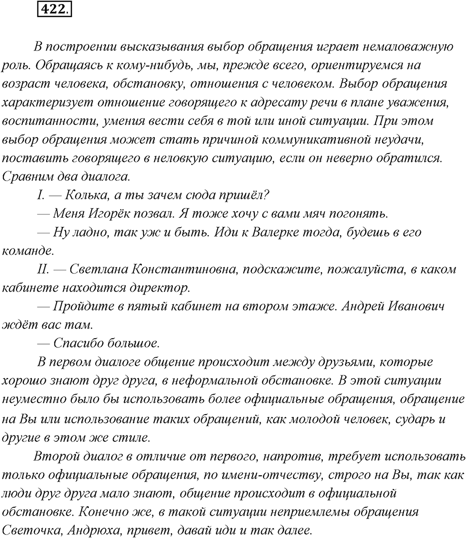 Упражнение №422 — решение 2