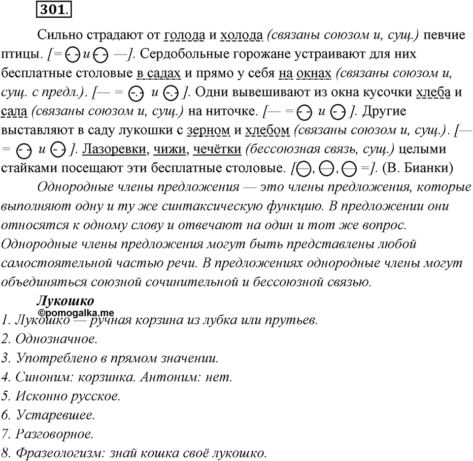 Упражнение №301 — решение 2