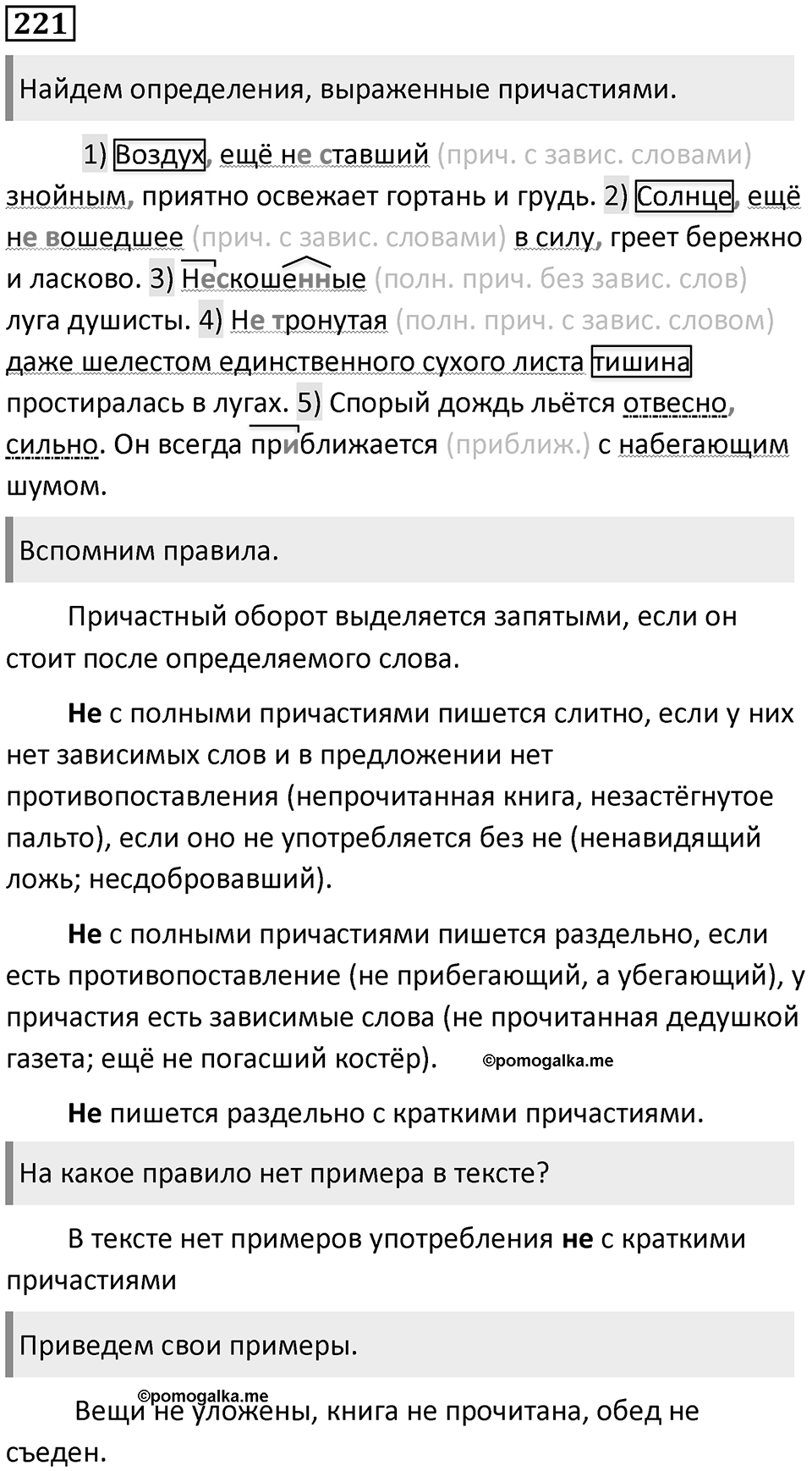 Упражнение №221 — решение 1