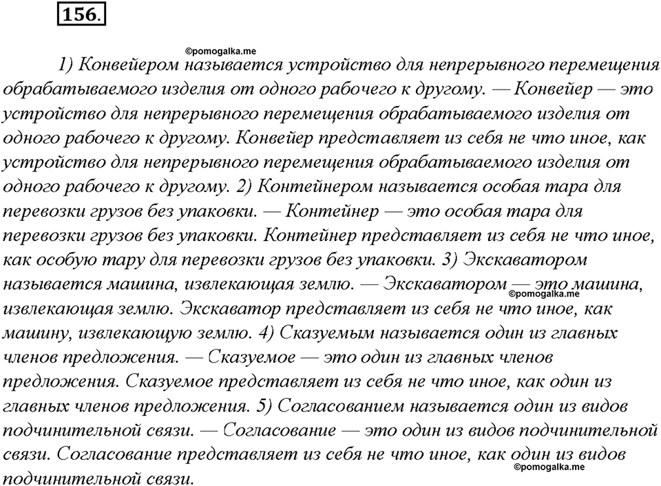 Упражнение №156 — решение 3