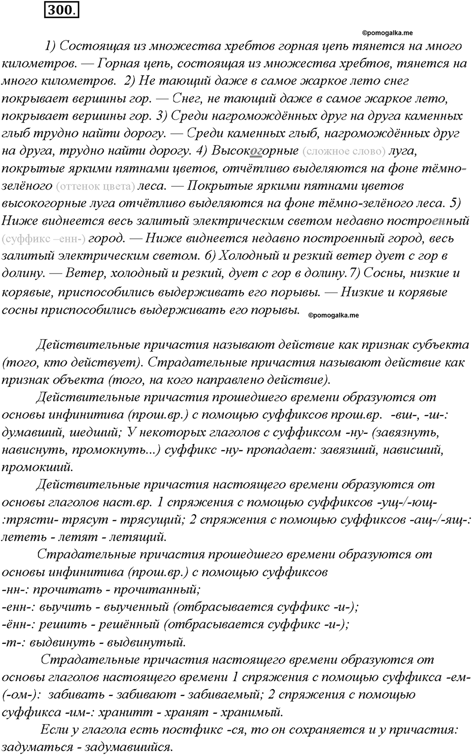 Упражнение №300 — решение 2