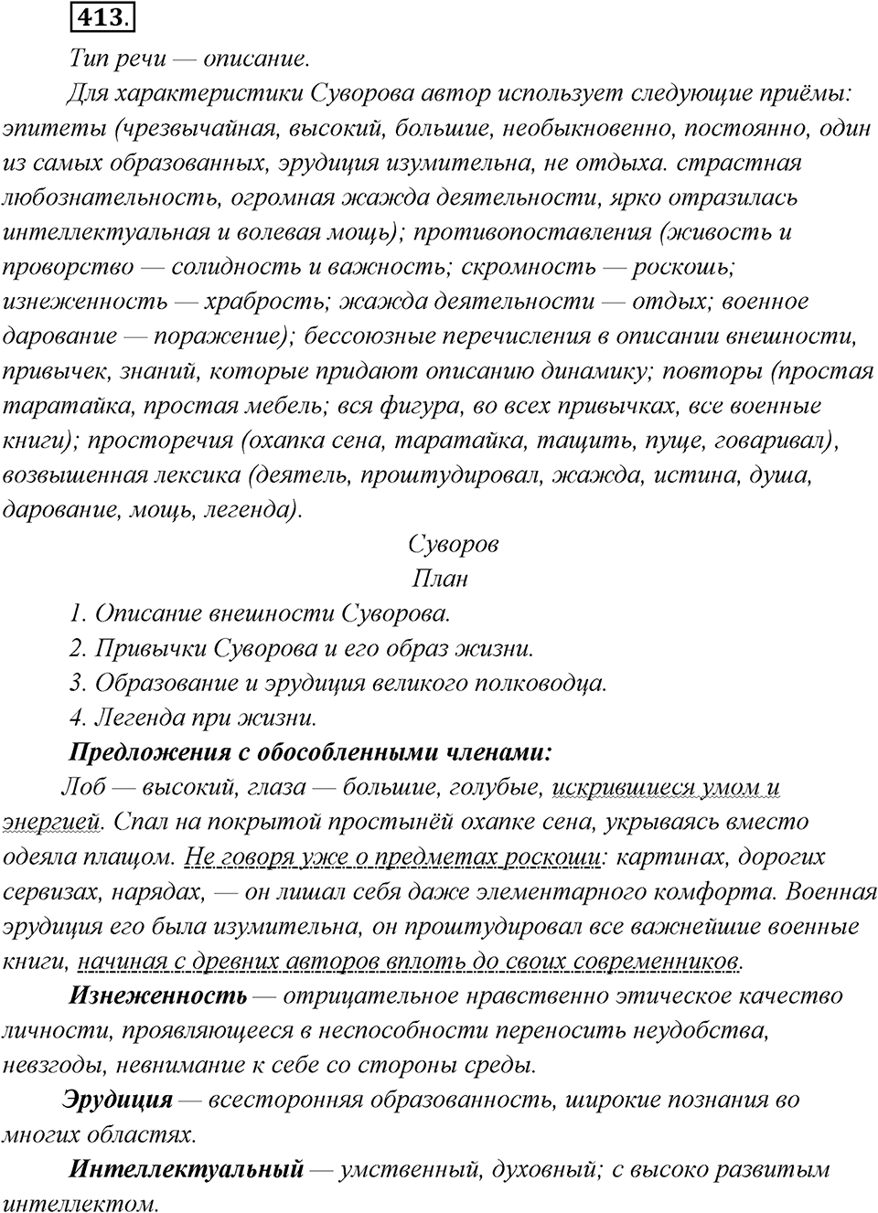 Упражнение №413 — решение 1
