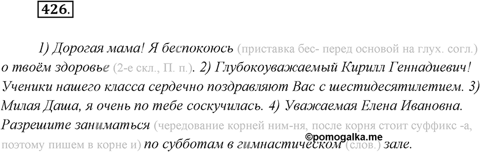 Упражнение №426 — решение 1