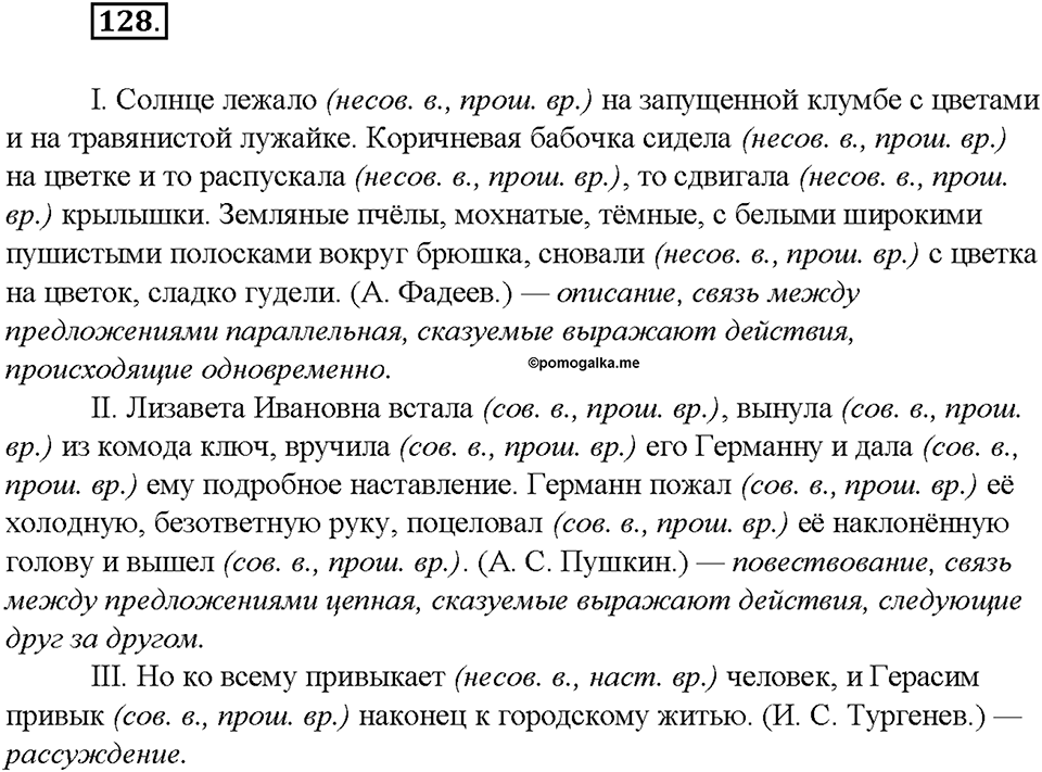 Упражнение №128 — решение 3