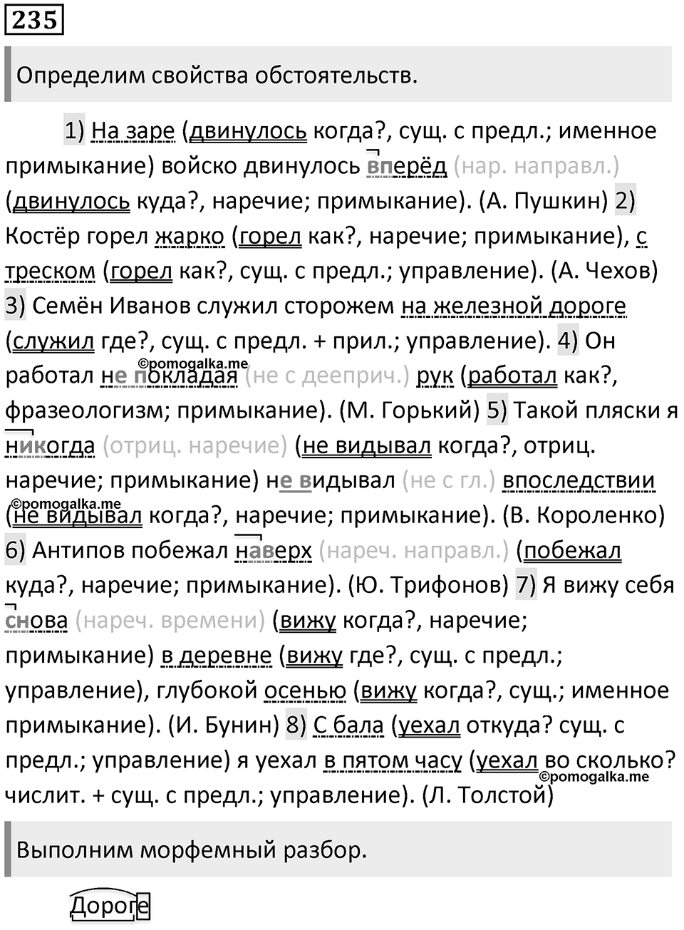 Упражнение №235 — решение 1