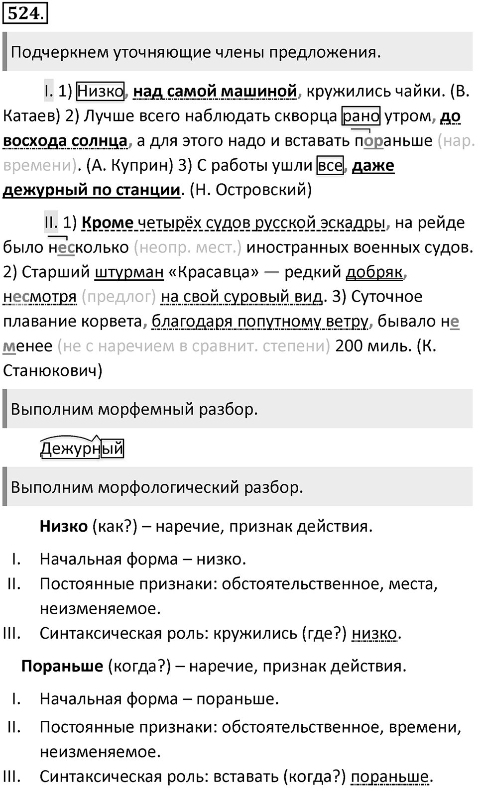Упражнение №524 — решение 1