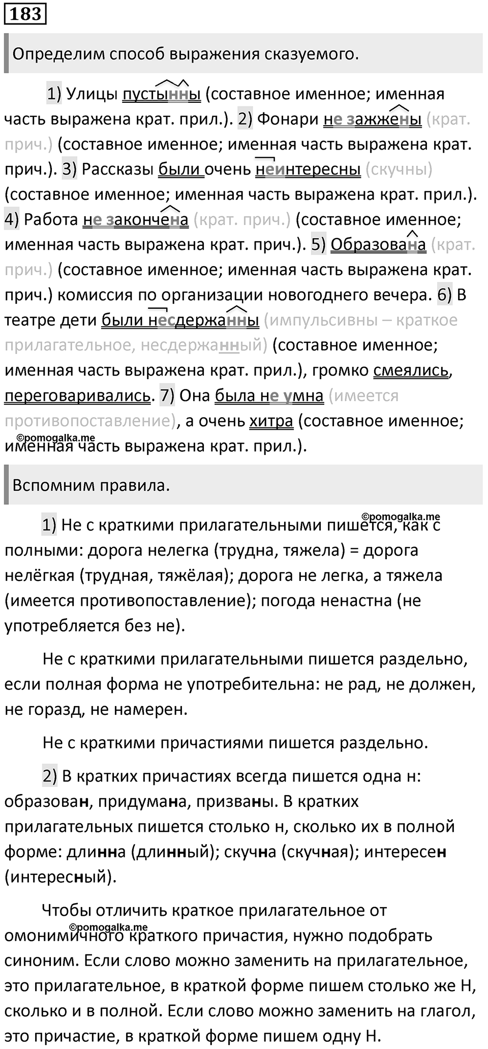 Упражнение №183 — решение 1