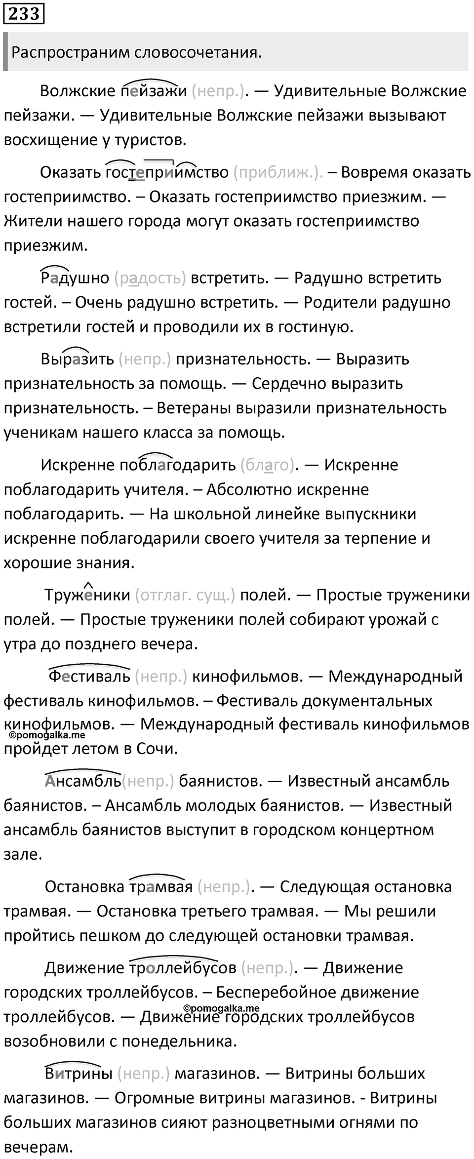 Упражнение №233 — решение 1