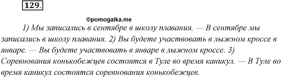 Упражнение №129 — решение 2