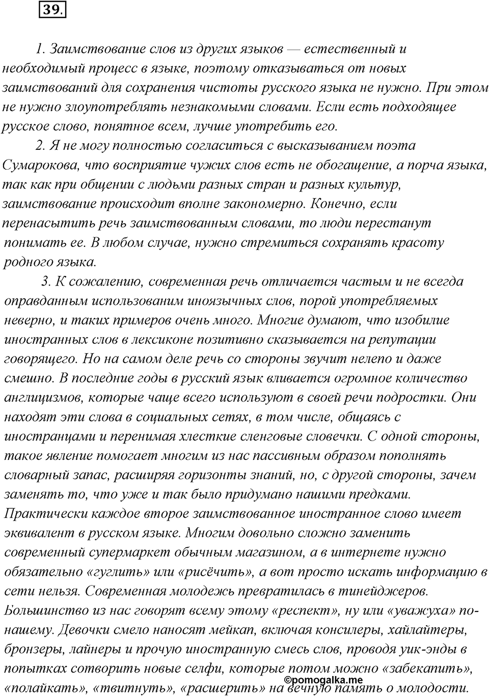 Упражнение №39 — решение 1