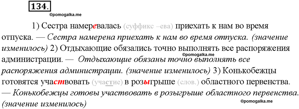 Упражнение №134 — решение 2
