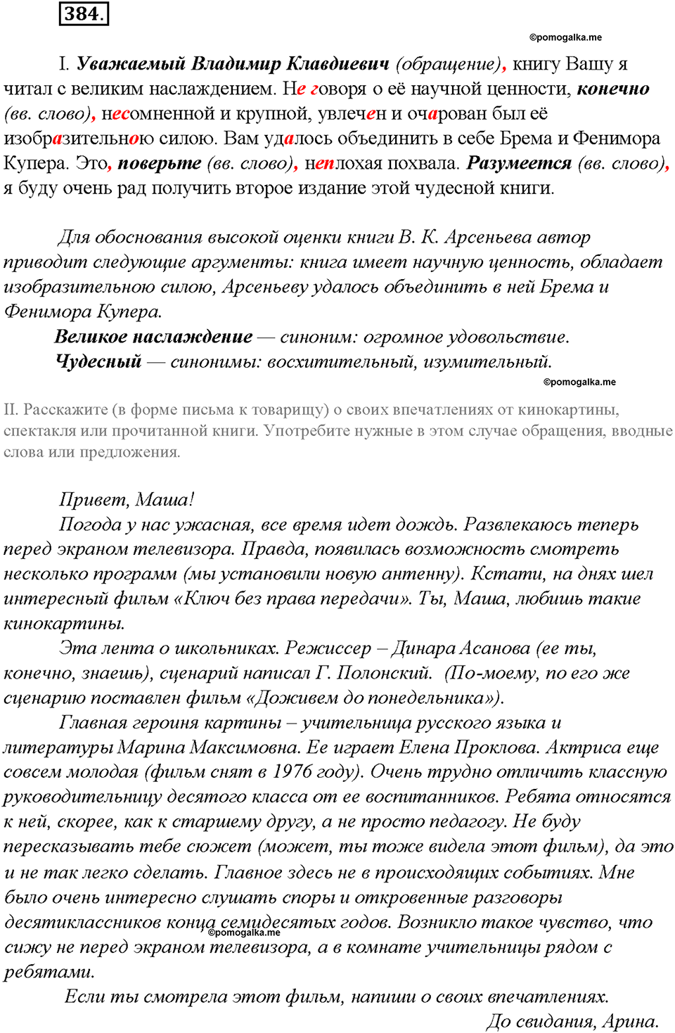 Упражнение №384 — решение 3