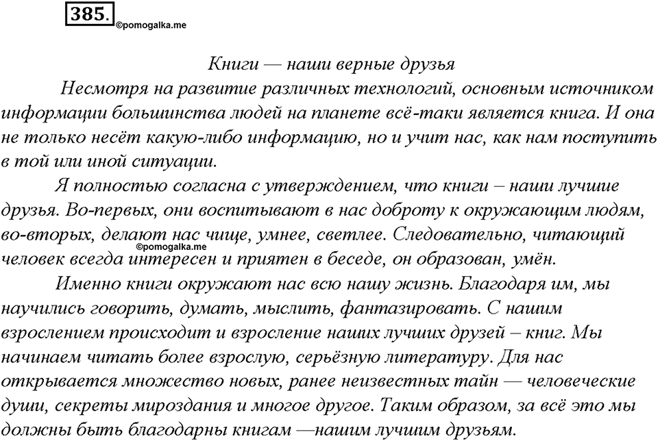 Упражнение №385 — решение 2