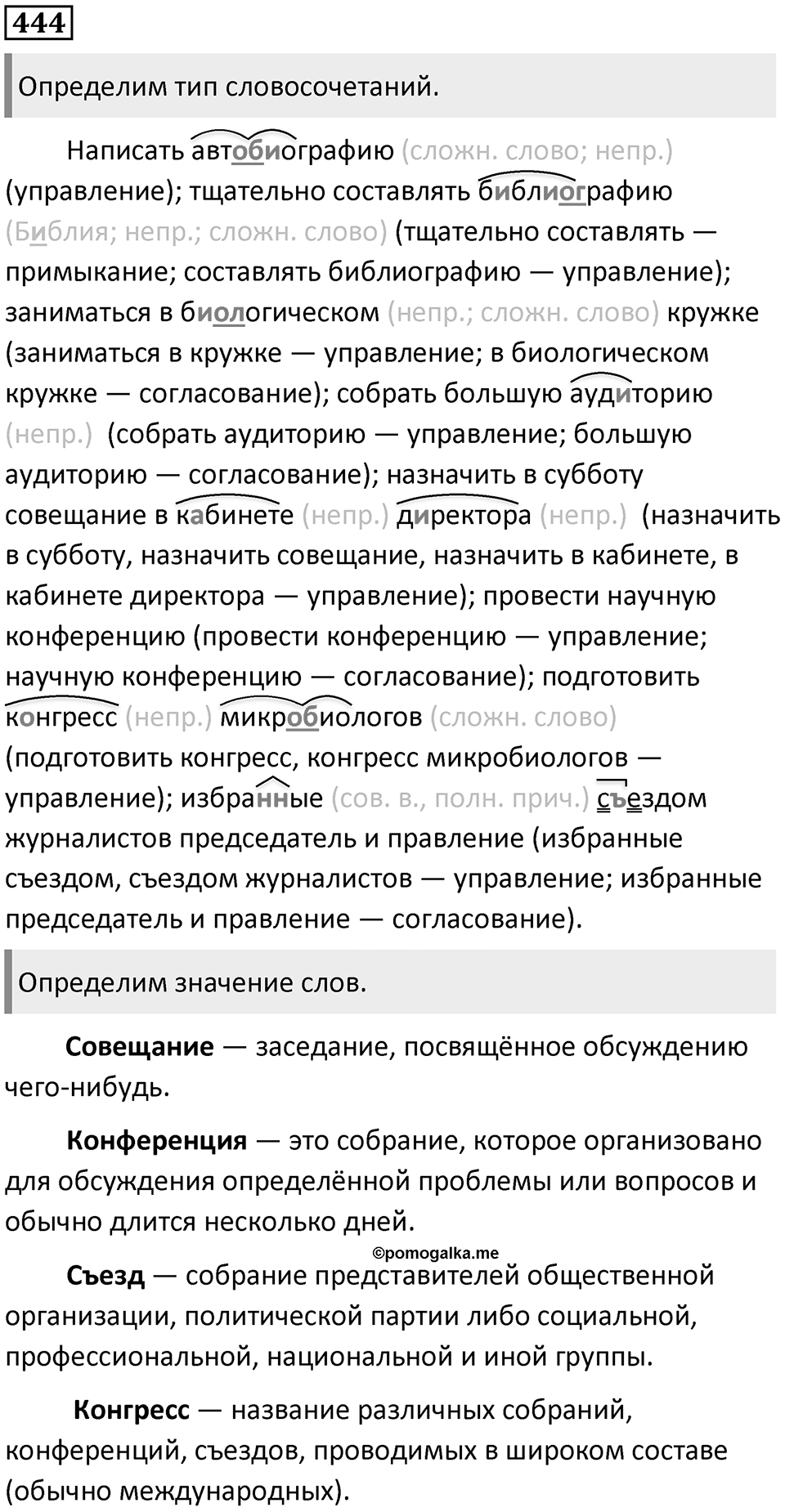 Упражнение №444 — решение 1