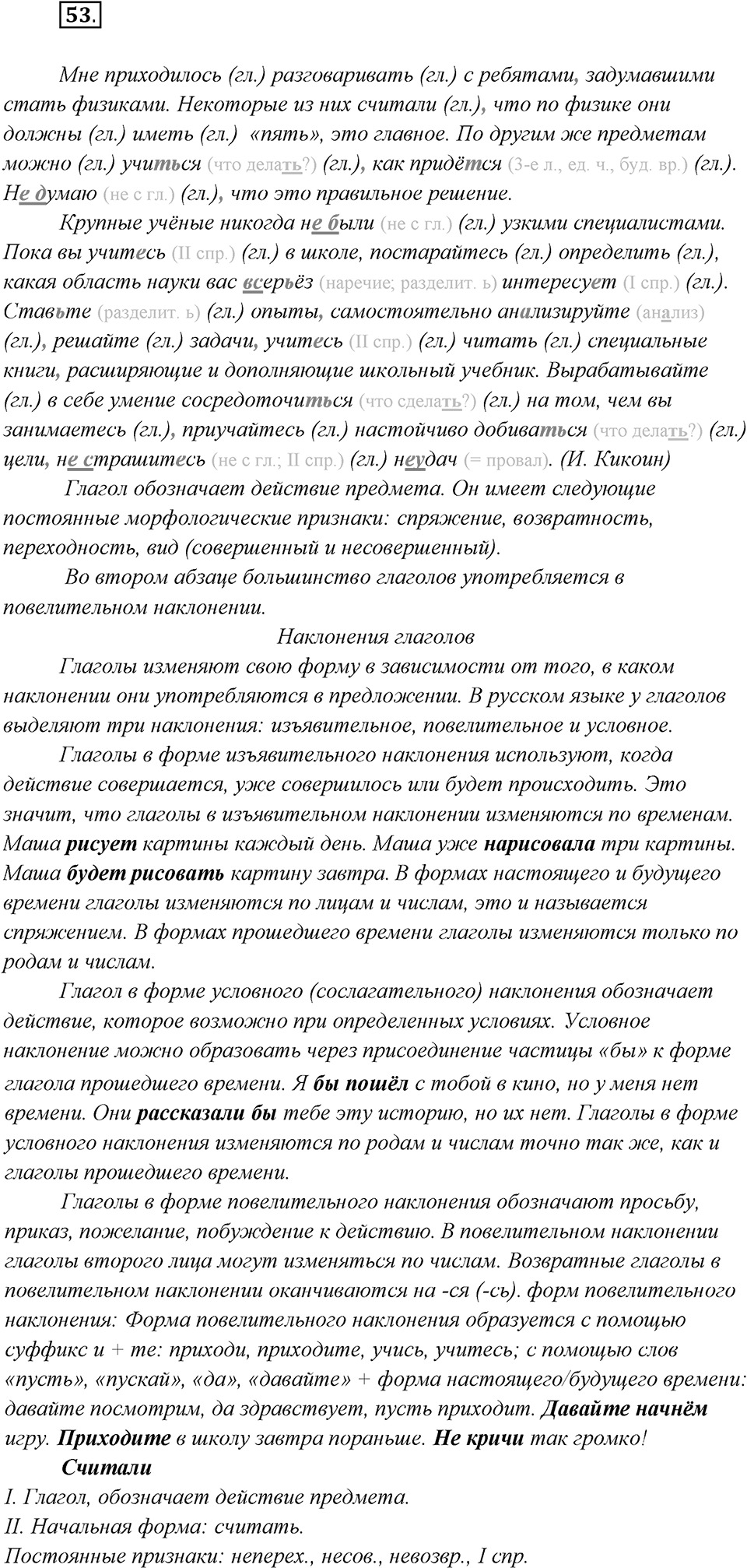 Упражнение №53 — решение 3