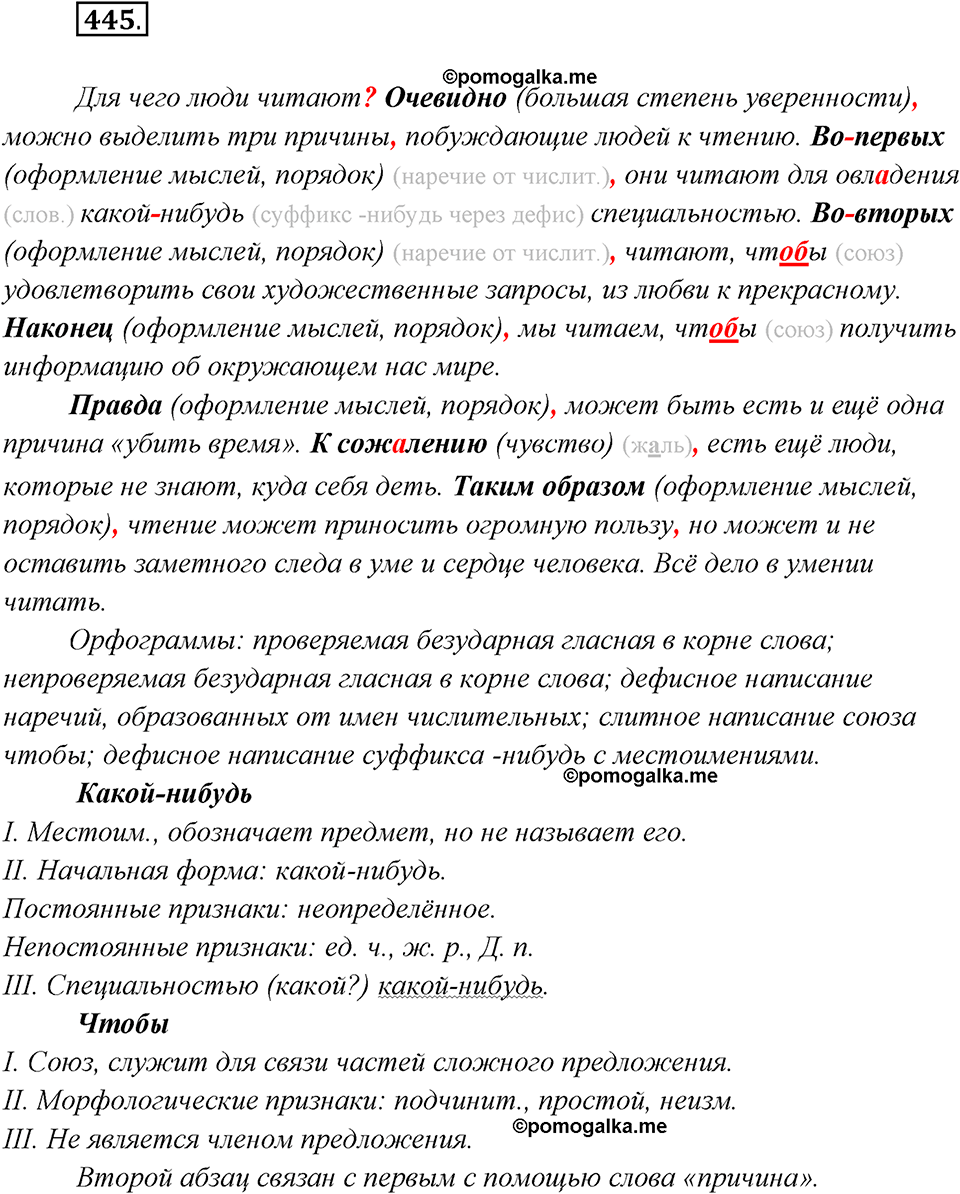 Упражнение №445 — решение 1
