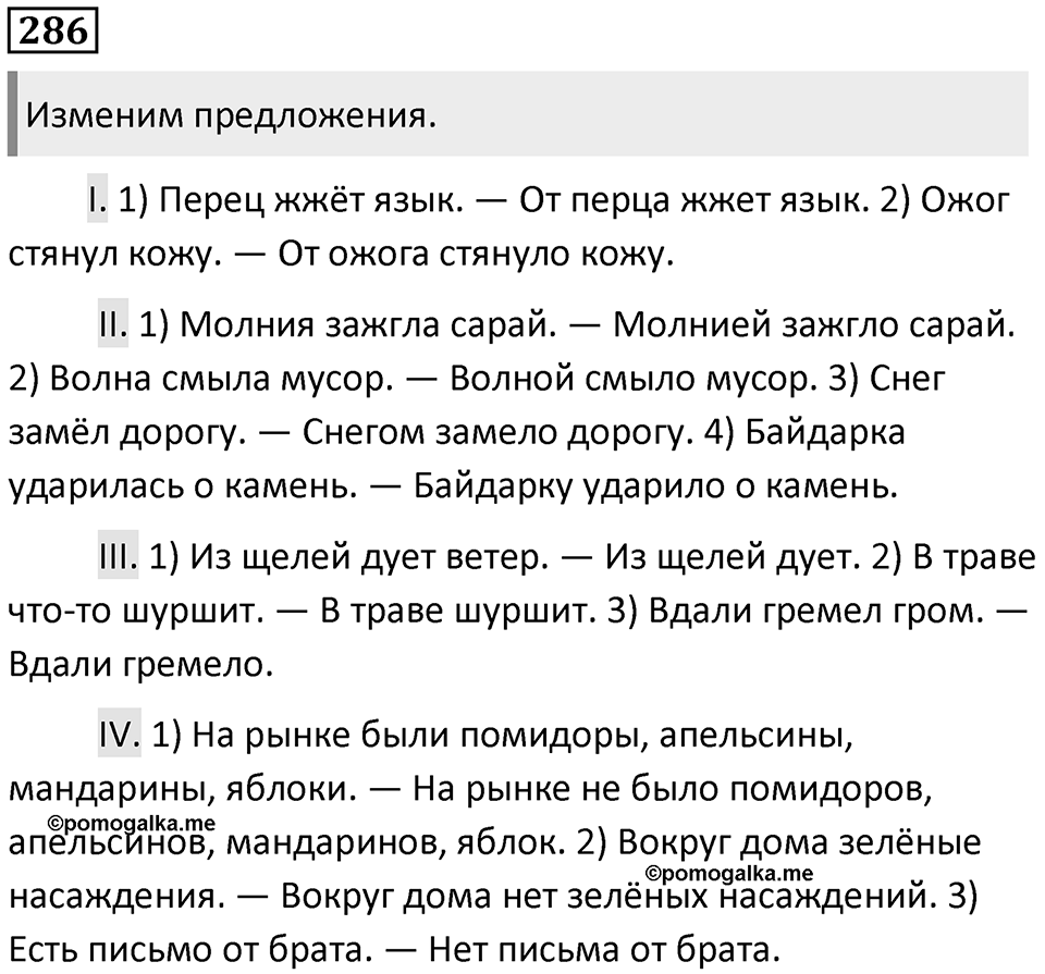 Упражнение №286 — решение 1