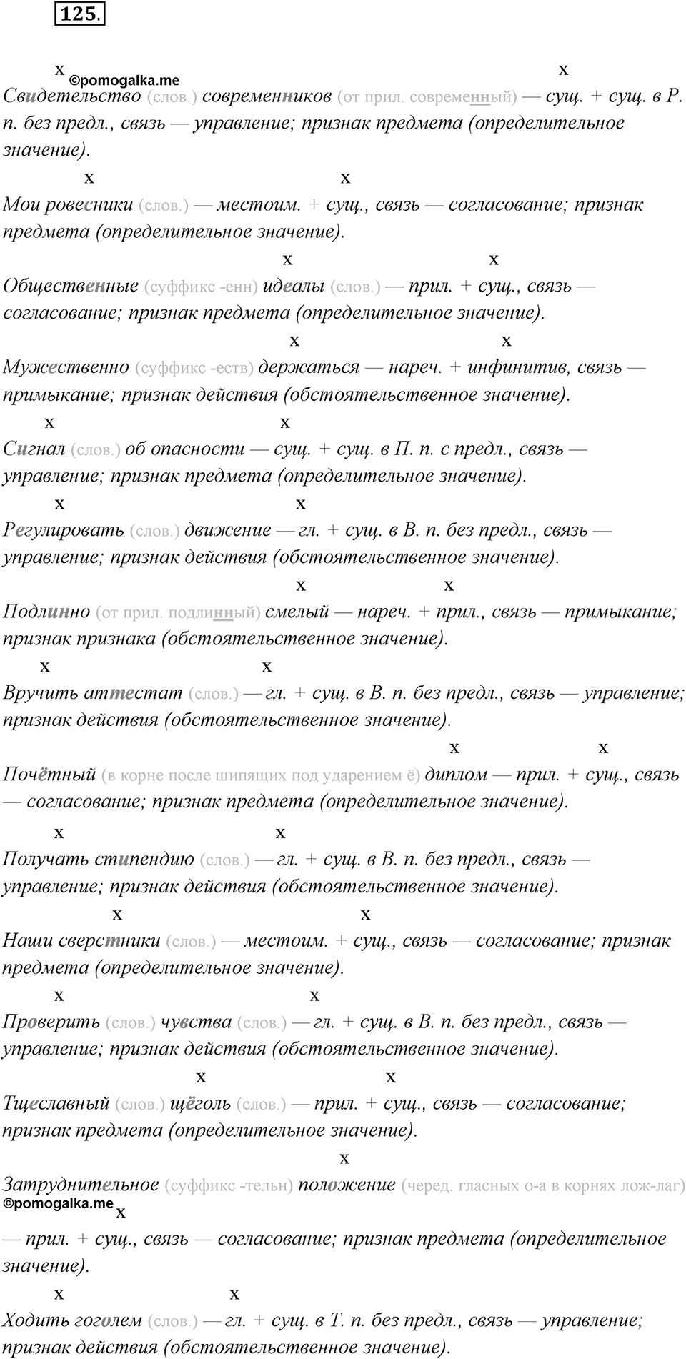 Упражнение №125 — решение 1