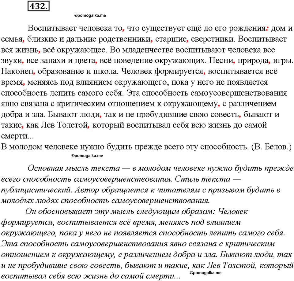 Упражнение №432 — решение 3