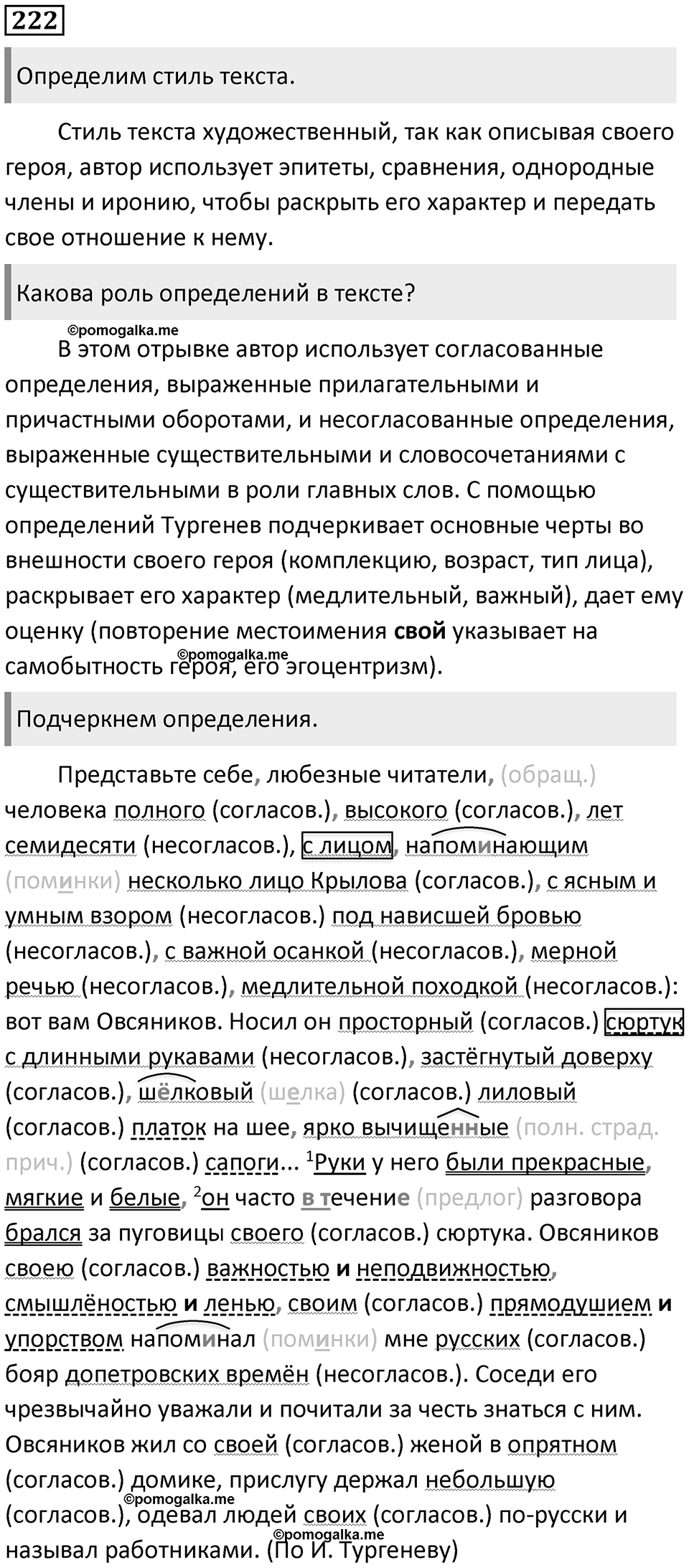 Упражнение №222 — решение 1