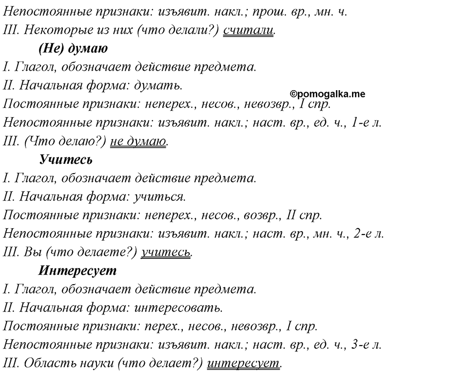 Упражнение №53 — решение 4