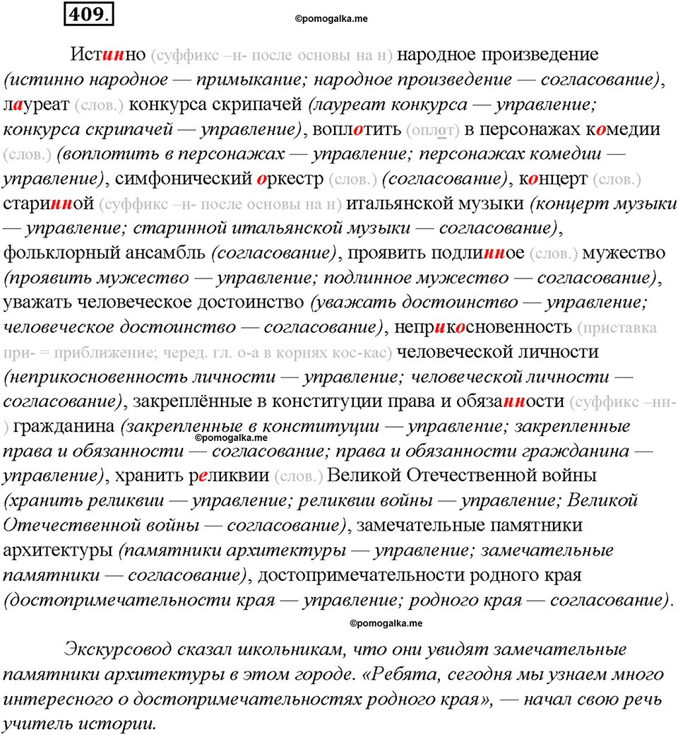 Упражнение №409 — решение 2
