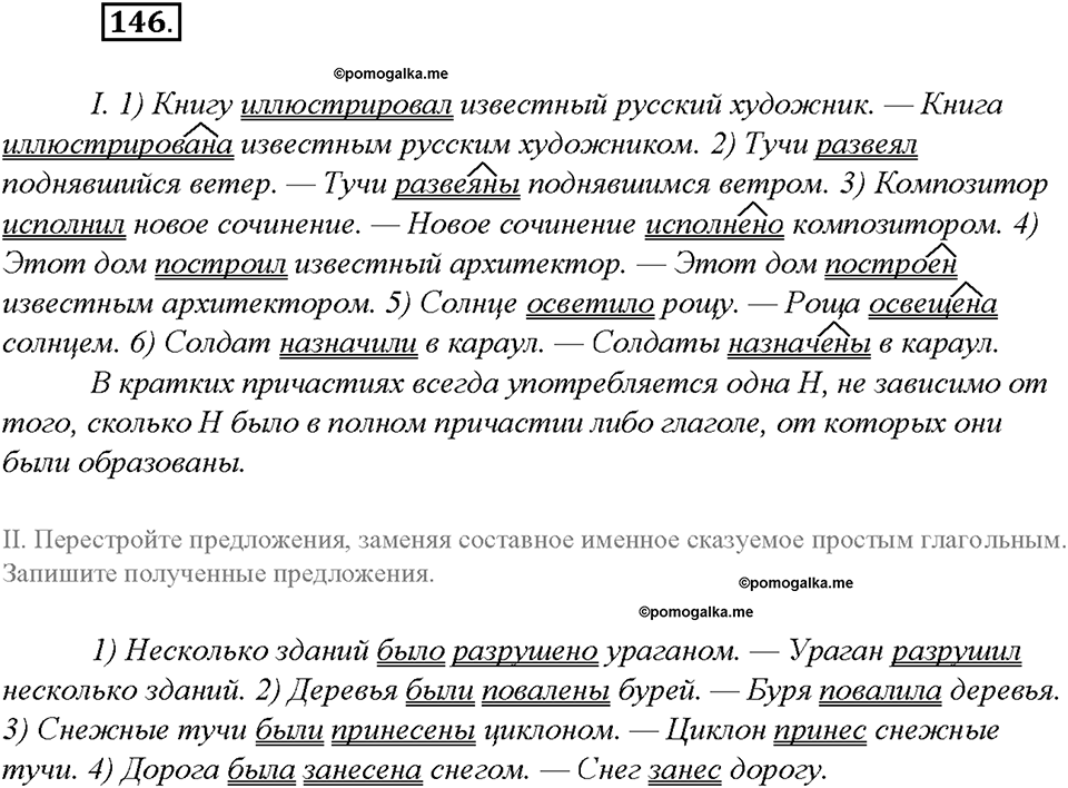 Упражнение №146 — решение 2