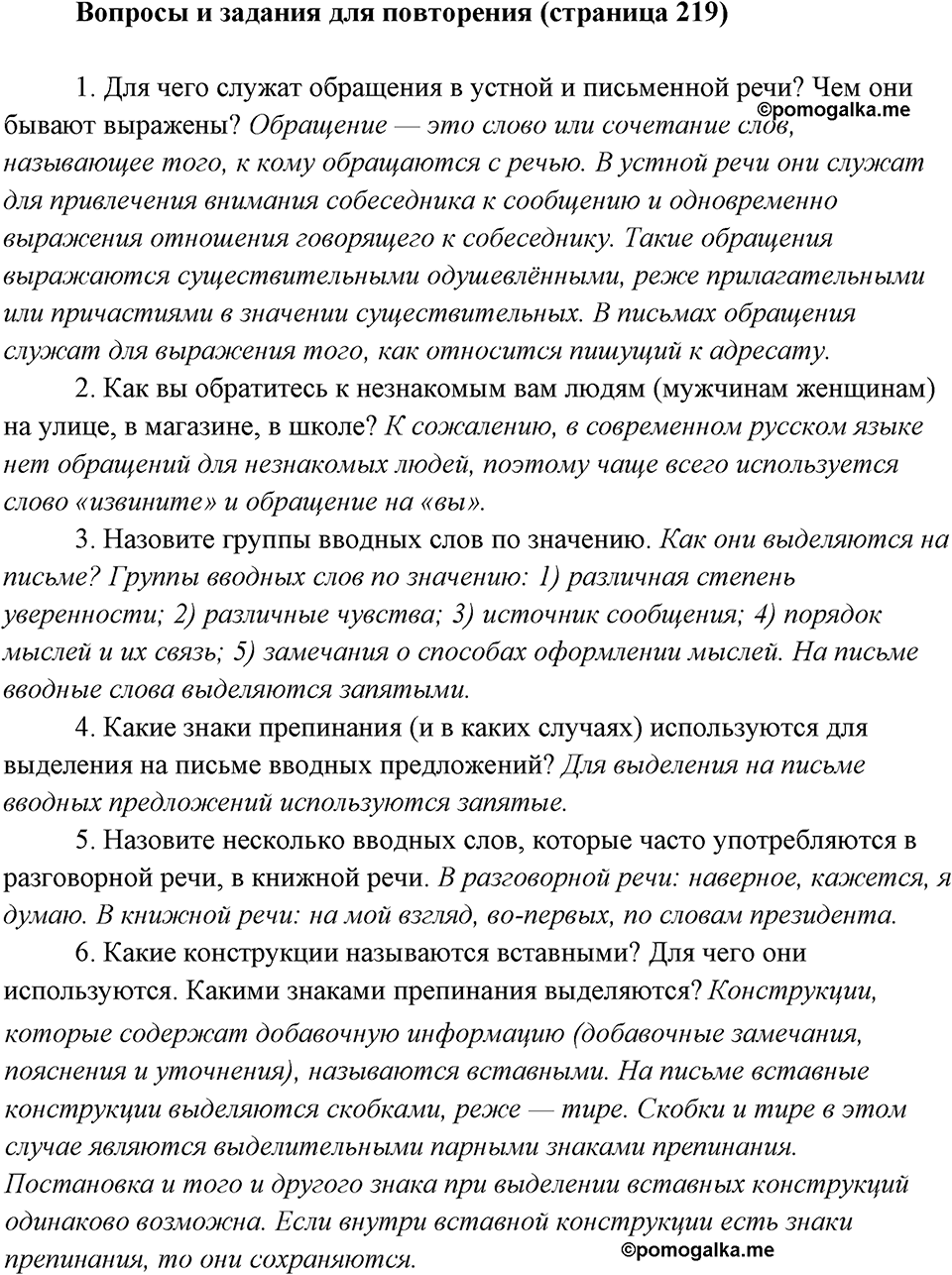 Вопросы для повторения, страница 219 — решение 1