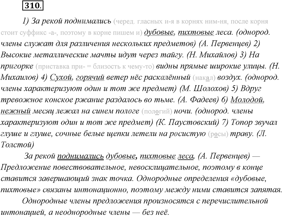 Упражнение №310 — решение 2