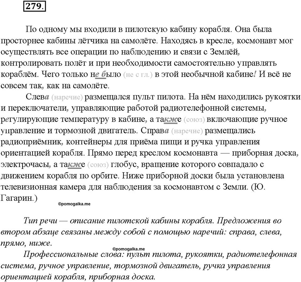 Упражнение №279 — решение 3