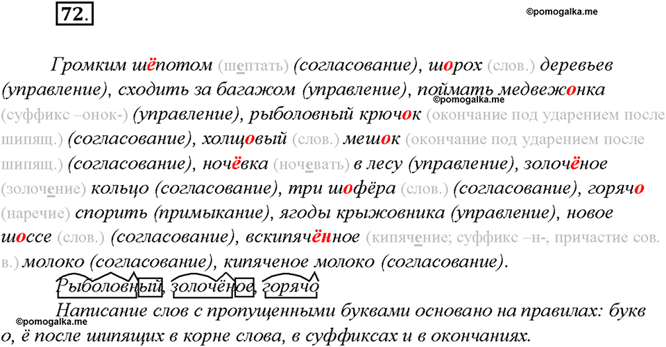 Упражнение №72 — решение 3