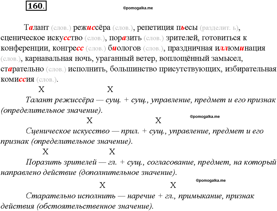 Упражнение №160 — решение 2