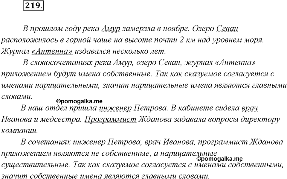 Упражнение №219 — решение 2