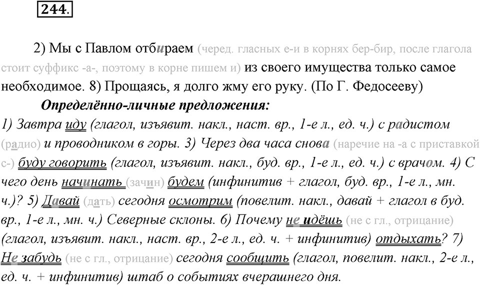 Упражнение №244 — решение 2