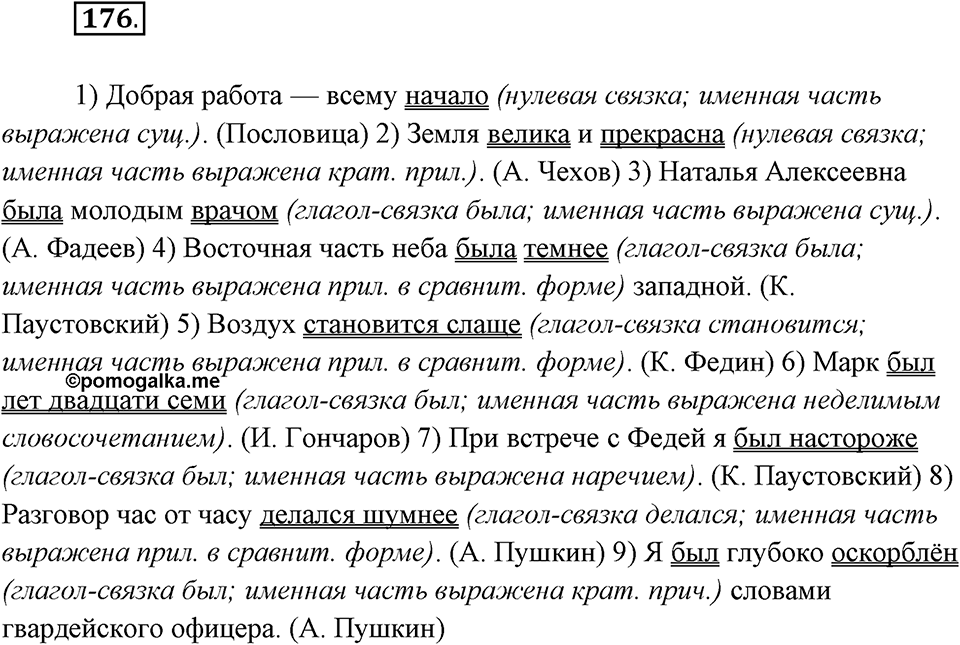 Упражнение №176 — решение 2