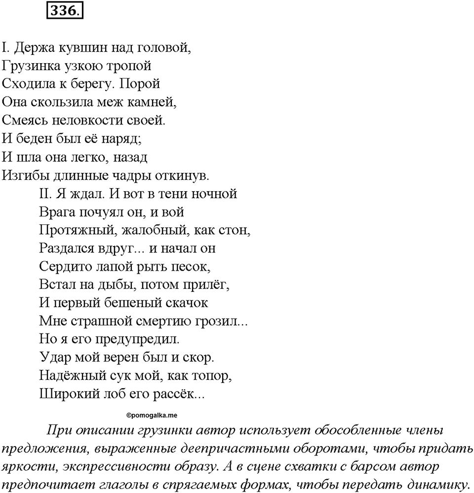 Упражнение №336 — решение 3