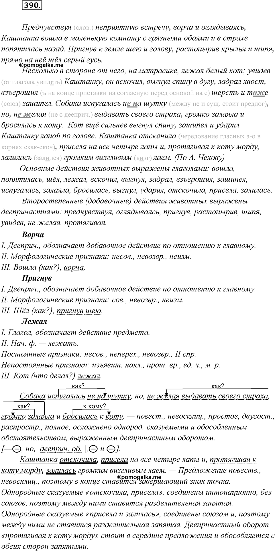 Упражнение №390 — решение 2