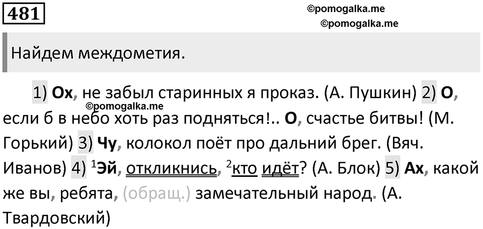 Упражнение №481 — решение 1
