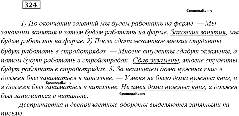 Упражнение №324 — решение 3