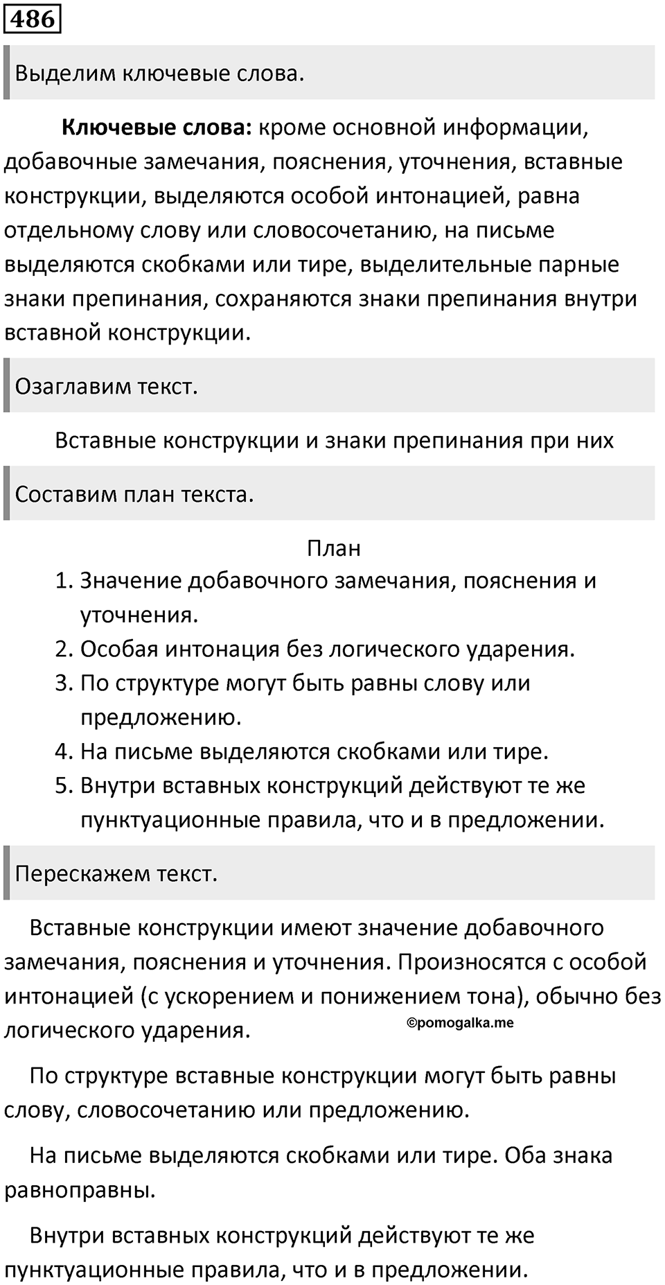 Упражнение №486 — решение 1